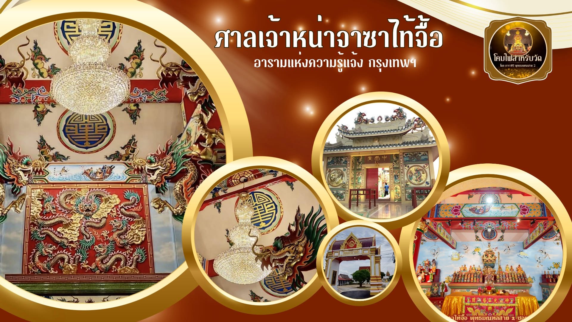 Na Cha Sa Thai Chue Shrine — Bangkok