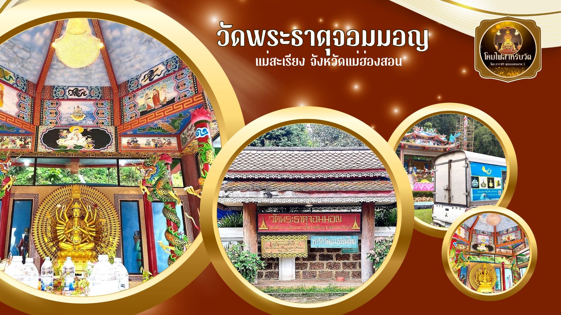 Wat Phra That Chom Mon — Mae Sariang, Mae Hong Son