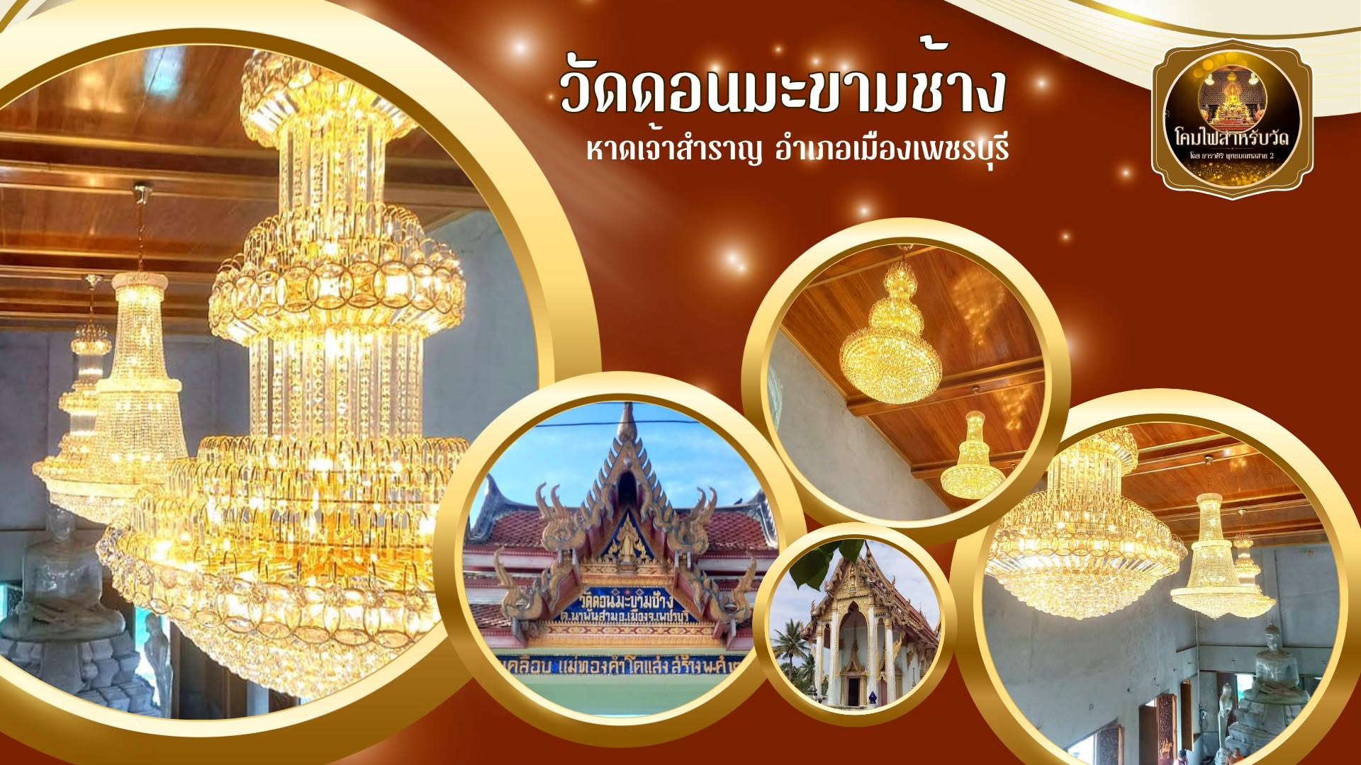 Wat Don Makham Chang — Hat Chao Samran, Mueang Phetchaburi