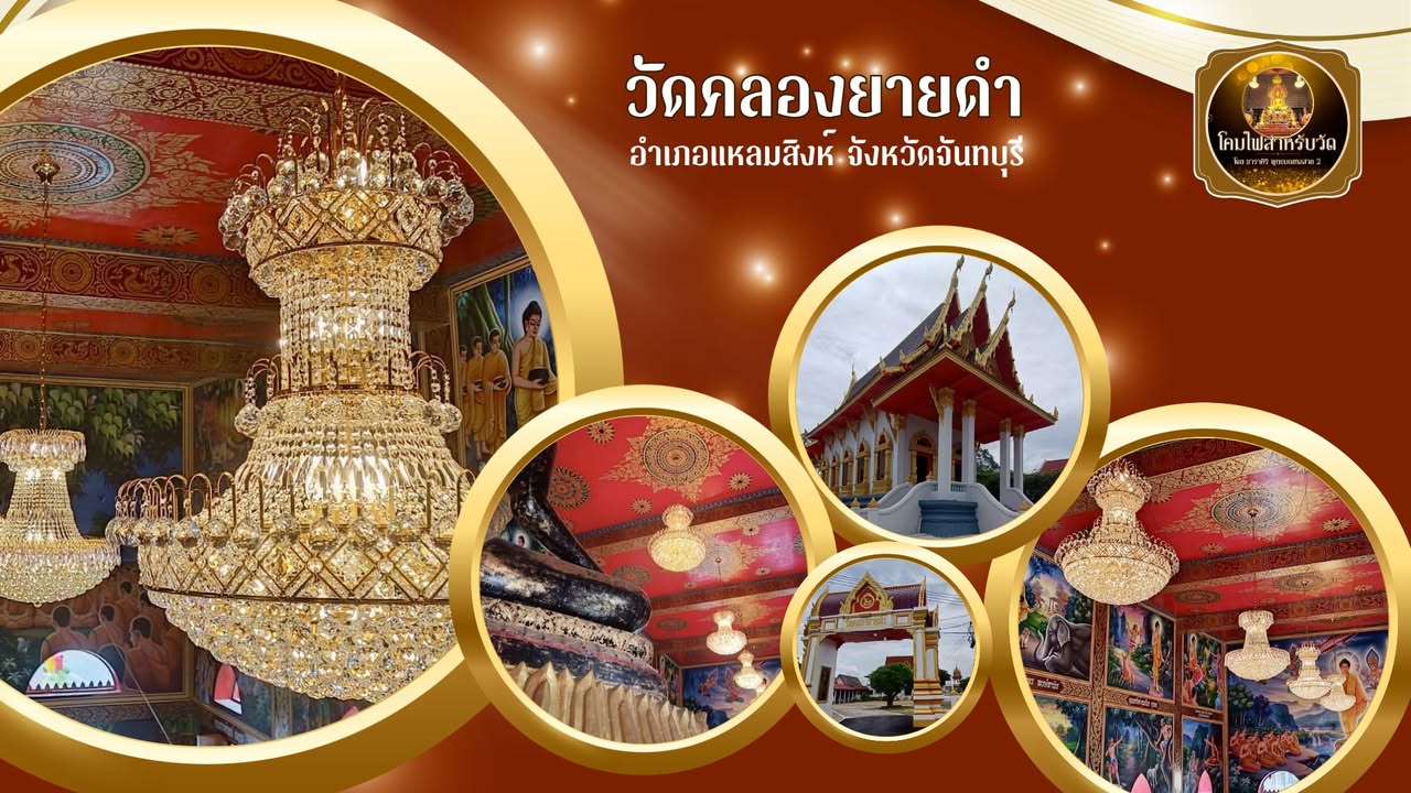 Wat Khlong Yai Dam — Laem Sing, Chanthaburi
