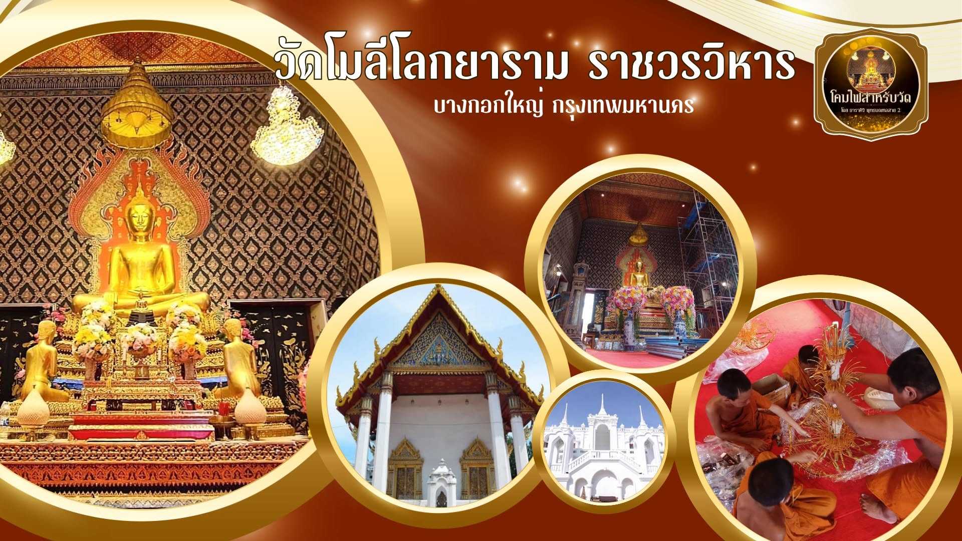 Wat Molilokayaram Ratchaworawihan — Bangkok Yai, Bangkok