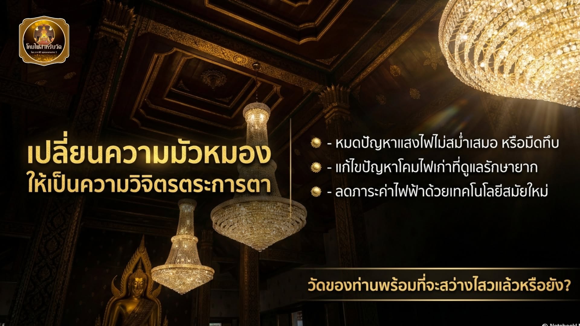 Temple lighting transformation with crystal chandeliers