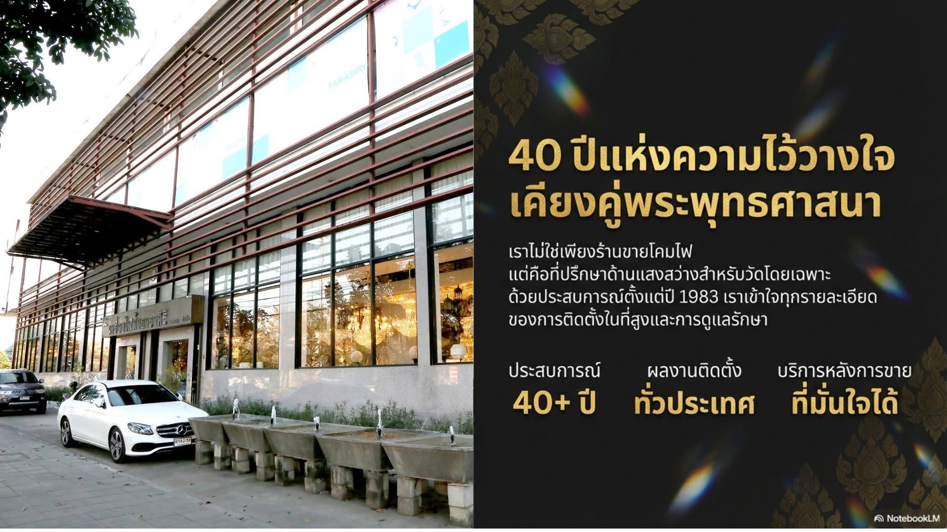 Tarasiri Lighting flagship showroom exterior